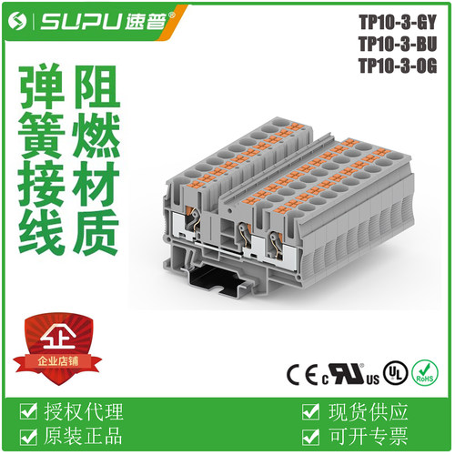 直通式接线端子SUPU/速普弹簧
