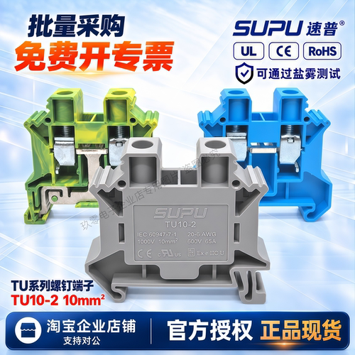 SUPU速普TU10-2-GY/PE两线螺钉式导轨接线端子UK10直通式电力电子