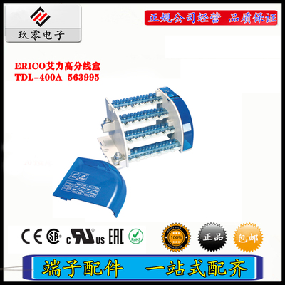 原装erico艾力高eriflex563995分线盒TDL250/400A 接线端子分线器
