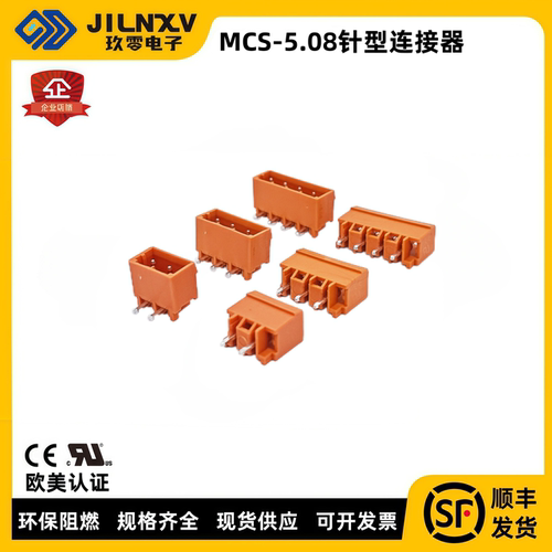 JILNXV5.08MCS橙色连接器
