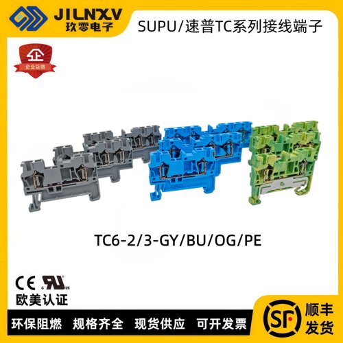 速普/SUPU 6mm²平方弹簧导轨接线 接地 端子TC6-2/3-GY/BU/OG/PE