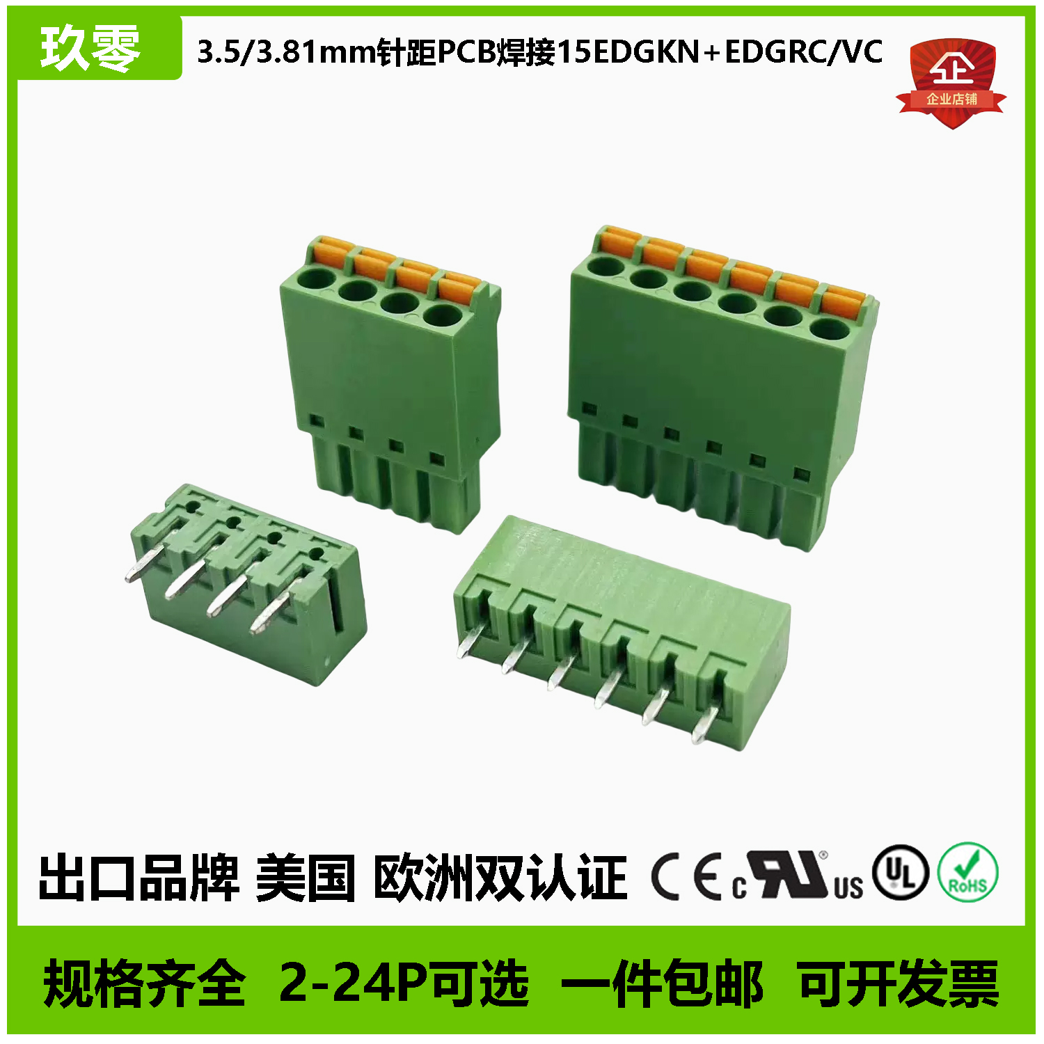 绿色插拔连接器薄款节省空间