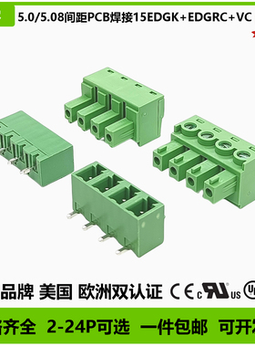 15EDGK5.0/5.08mmPCB焊接绿色插拔式连接器EDGRC弯针EDGVC直针