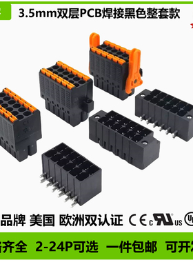 DFMC1.5 黑色双层PCB焊接 DMC 3.5mm双层弹簧插拔式PCB接线端子