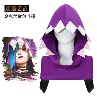 双城之战第二季金克丝COS服紫色斗篷兜帽cosplay凯特琳英雄联盟