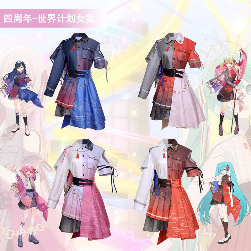 现货世界计划彩色舞台cosplay服四周年COS服装动漫角色扮演服全套