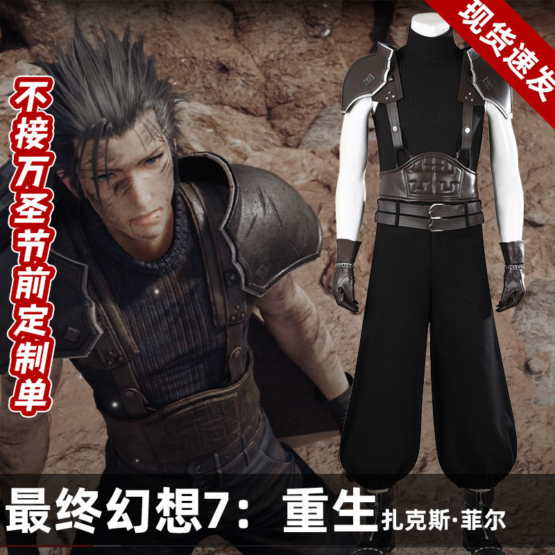 现货娜多商贸最终幻想7重生ff7扎克斯菲尔游戏同款cosplay服5354