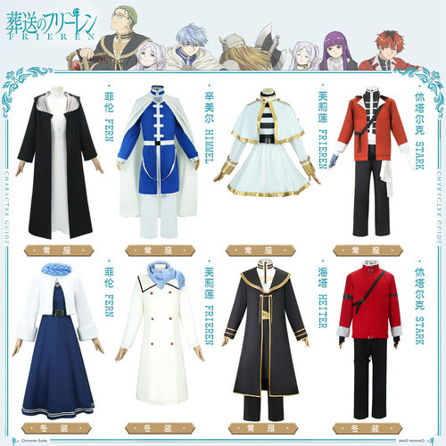 葬送的芙莉莲cos服海塔菲伦休塔尔克冬装辛美尔cosplay动漫服装