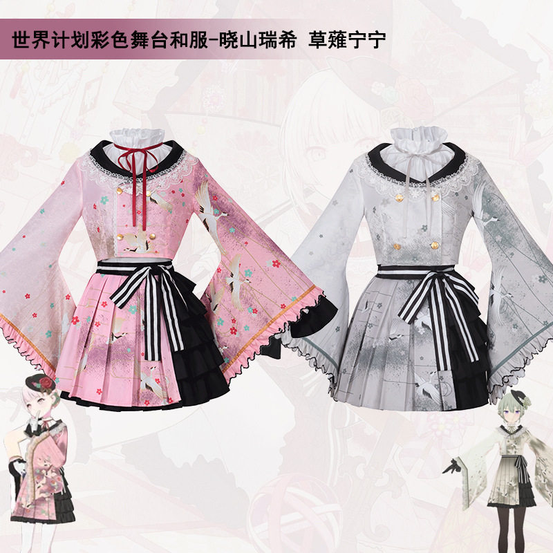 世界计划彩色舞台cosplay服装晓山瑞希和服动漫角色甜美扮演服