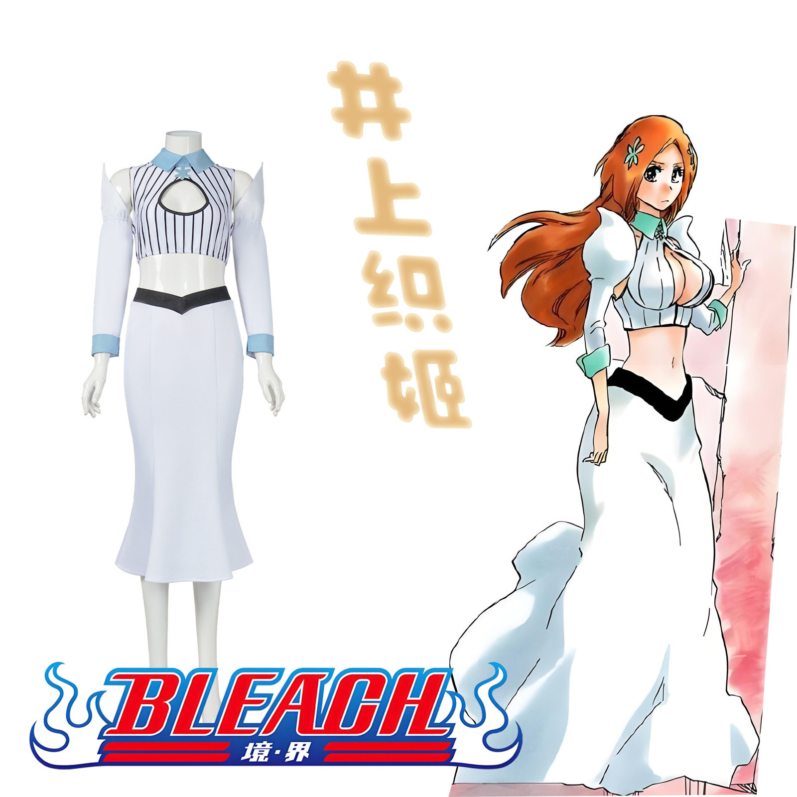 死神cos服公主井上织姬动漫角色扮演服cosplay