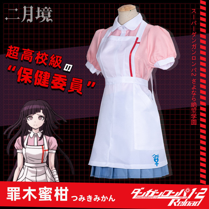 罪木蜜柑制服女仆装