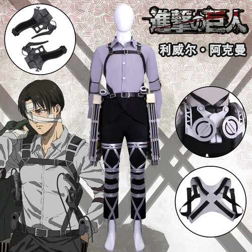 进击的巨人最终季兵长cos服调查兵团兵长战斗服cosplay动漫服装