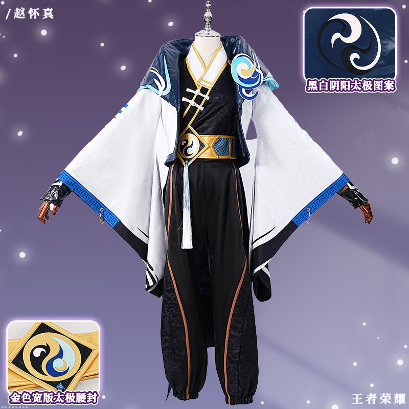 王者荣耀赵怀真cos服赵怀真cosplay游戏二次元服装全套帅气古风