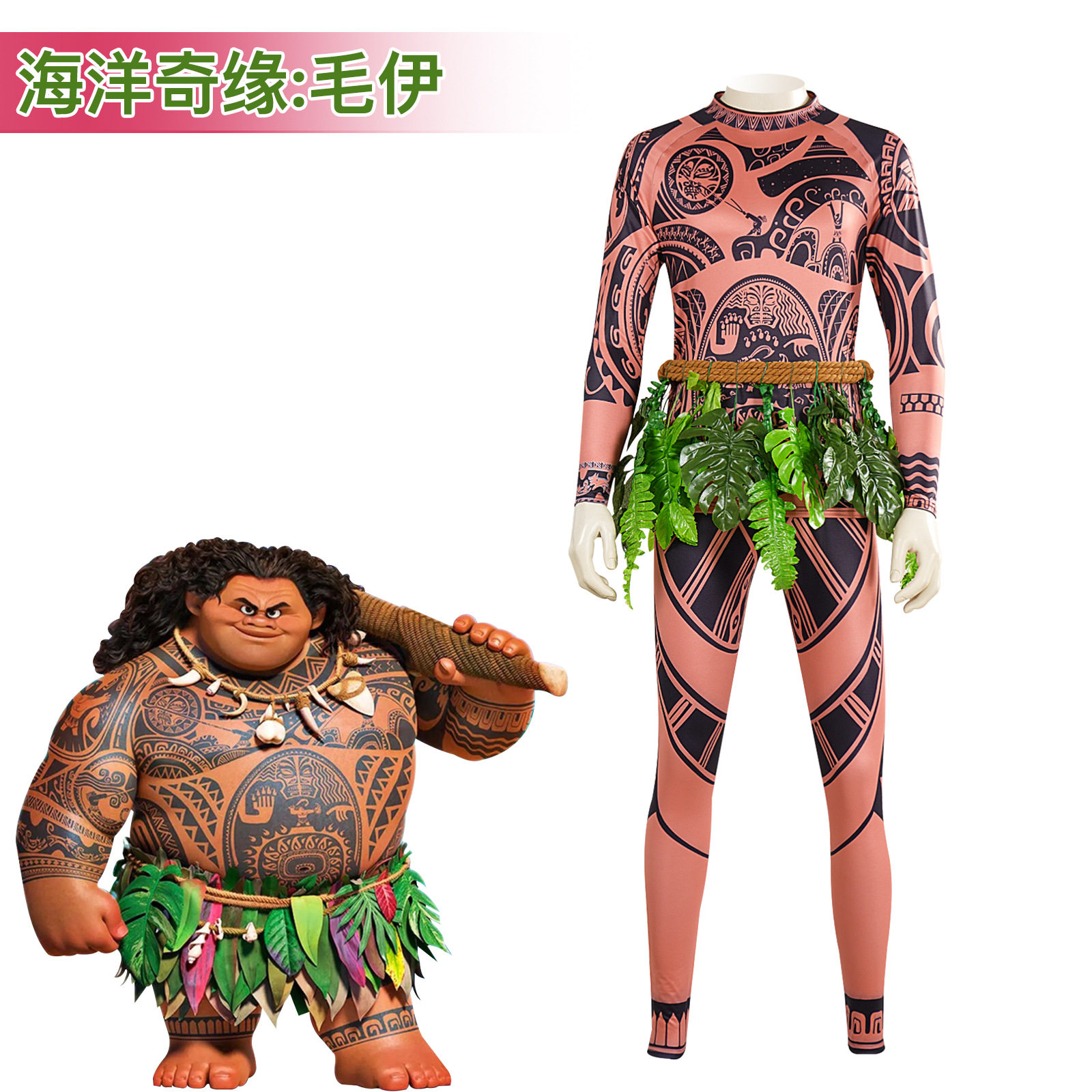 海洋奇缘2毛伊cosplay服装毛伊cos服演出服连体衣舞台表演服