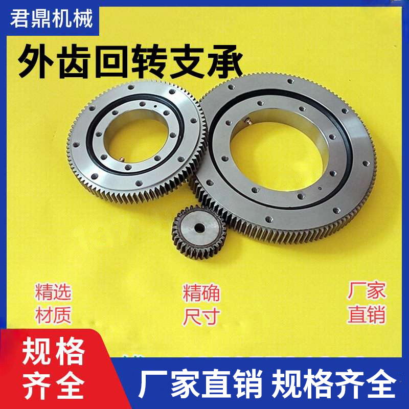 外齿回转支承机械臂回转轴承
