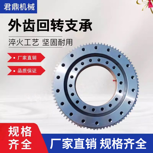外齿回转支承机械臂回转轴承