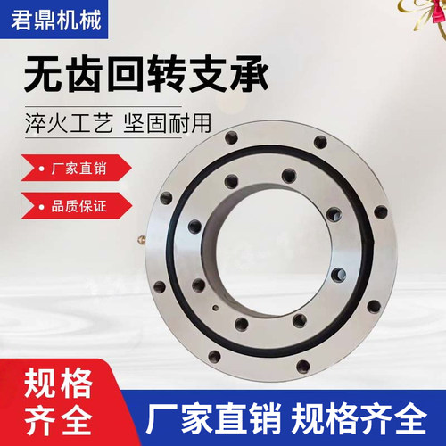 无齿回转支承机械臂底座轴承
