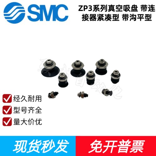 SMC真空吸盘ZP3-T04/06/08/10/13/16UMN/UMS/UMGN/UMGS-A5