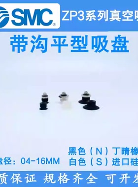 SMC型真空吸盘ZP3-T04/06/08/10/13/16UMN/UMS/UMGN/UMGS-A5-B5