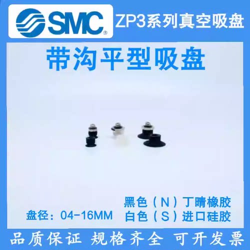 SMC型真空吸盘ZP3-T04/06/08/10/13/16UMN/UMS/UMGN/UMGS-A5-B5