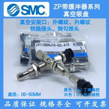 SMC真空吸盘ZPT06/08/10/13/16/20/25BSK/BNK10-B5-A8-A10-04-06