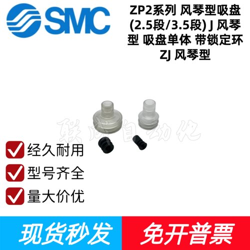 SMC风琴多层吸盘ZP2-06/09/B10/14/B15/16/B30JS/JN/JGS/JGN-A5A6 - 封面