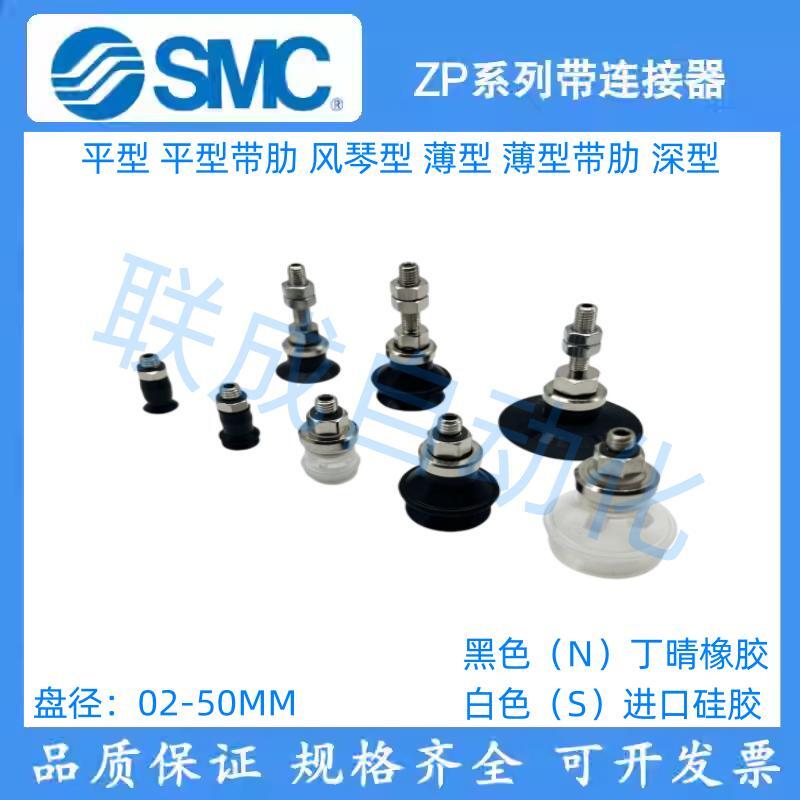 SMC型真空吸盘ZPT04/06/08/10/13/16/20BS/BN/US/UN/CS/CN-A5-A6