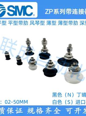 SMC型真空吸盘ZPT04/06/08/10/13/16/20BS/BN/US/UN/CS/CN-A5-A6
