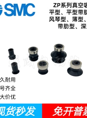 SMC真空吸盘ZP02/04/06/08/10/13/16/20/25BS/BN/US/UN/CS/BGS/GN