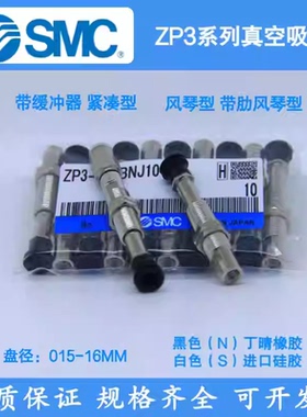 SMC型真空吸盘ZP3-T04/06/08/10/13/16UMNJ/UMSJ6/UMNJ10-B5-04-6