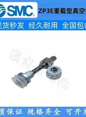 SMC重载真空吸盘ZP3E-32/40/50/63/80/100/125UMN/UMS-P-A10-AL14