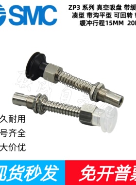 SMC真空吸盘ZP3-T04/06/08/10/13/16UMNK15/UMNK20/UMSK15/K20-B5