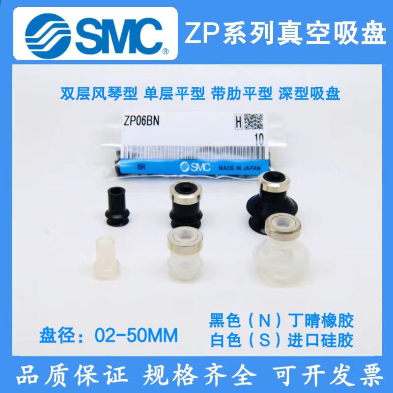 SMC型真空吸盘ZP04/06/08/10/13/16/20/25BS/BN/US/UN/CS/BGS/BGN