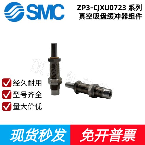SMC缓冲器组件ZP3-D8003S/D1010SM/D1015SM/D1410SM-CJXU0723