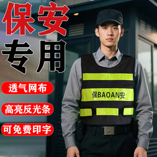 保安反光背心马甲治安巡逻门卫物业交通劝导安全防护衣定制印logo