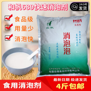 消泡劑豆漿食用食品級和帆689快速去泡劑冷熱通用經濟實惠4斤 包郵