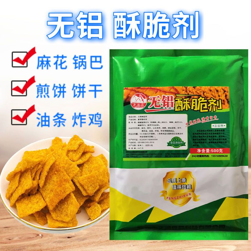 酥脆剂商用食用烧饼无铝增酥剂麻花油条炸鸡饼干锅巴酥饼增脆包邮