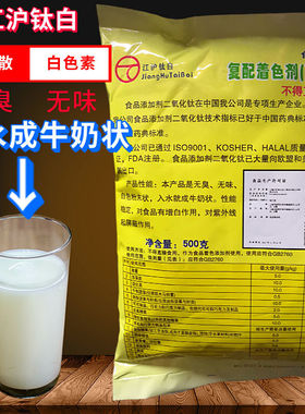 高分散白色素钛白粉江沪钛白二氧化钛复配着色剂可食用增白着色剂