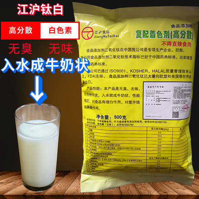 江沪钛白食用色素易融水增白调色