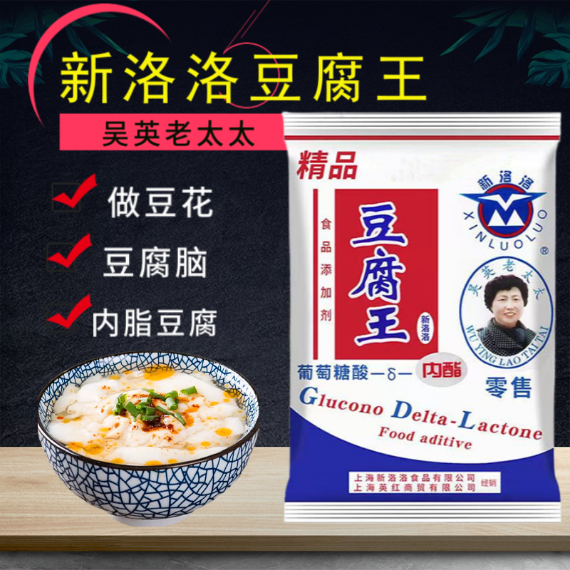 新洛洛豆腐王原厂正品送教程内酯