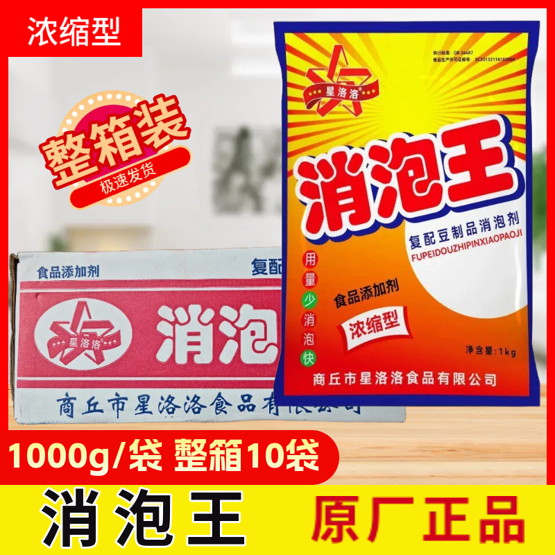 消泡剂整箱食用消泡王整箱批发