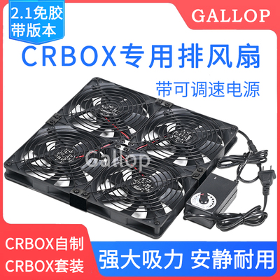 CRBOX空气净化器排风扇专用14CM高转速防病毒静音100-240V可调速
