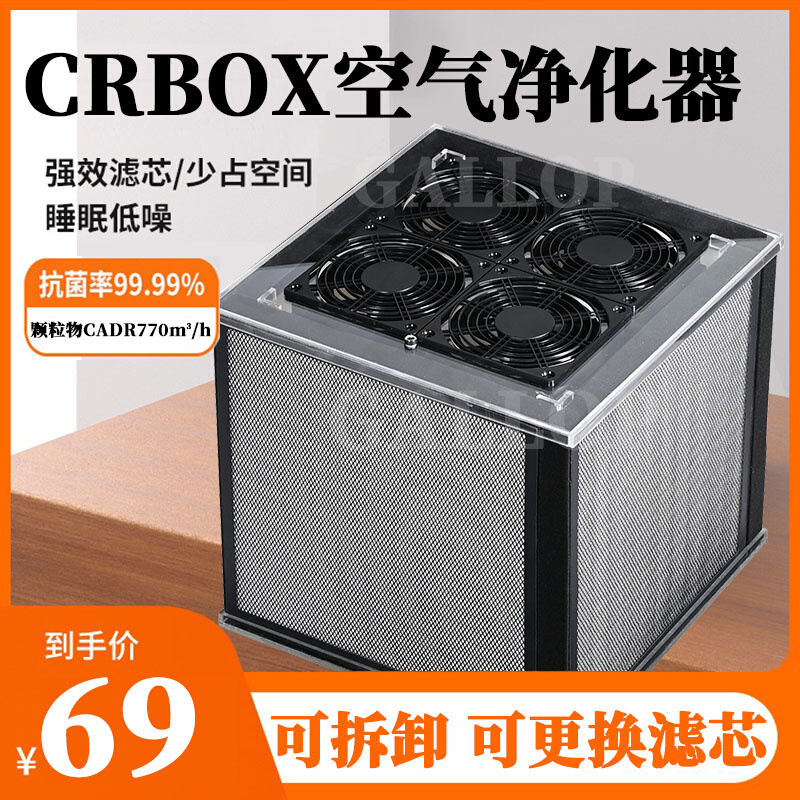 CRBOX免胶带版成品自制空气净化器滤芯家用室内卧W室滤网除烟车载
