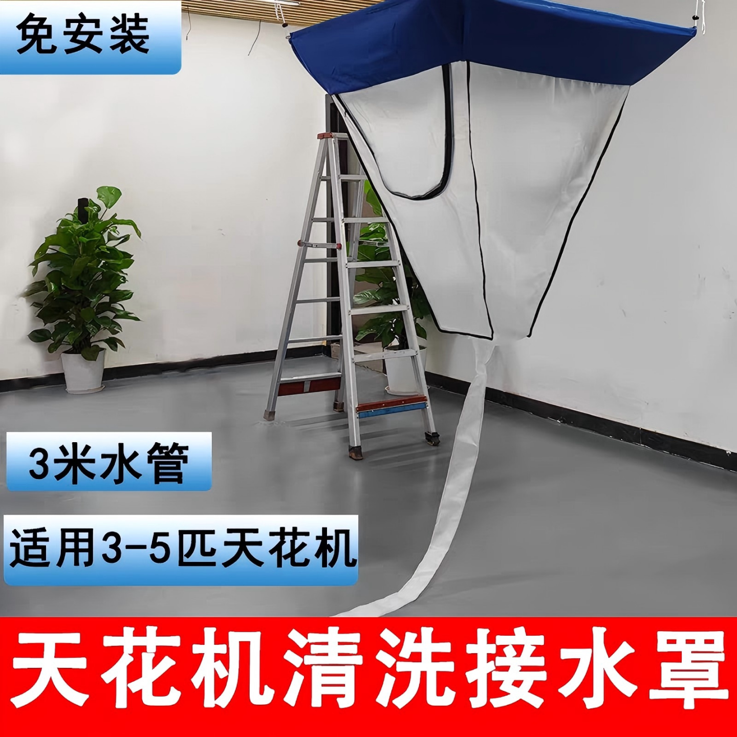 中央空调清洗罩吸顶机空调洗冷气透明天花机用加厚接水罩专业通用