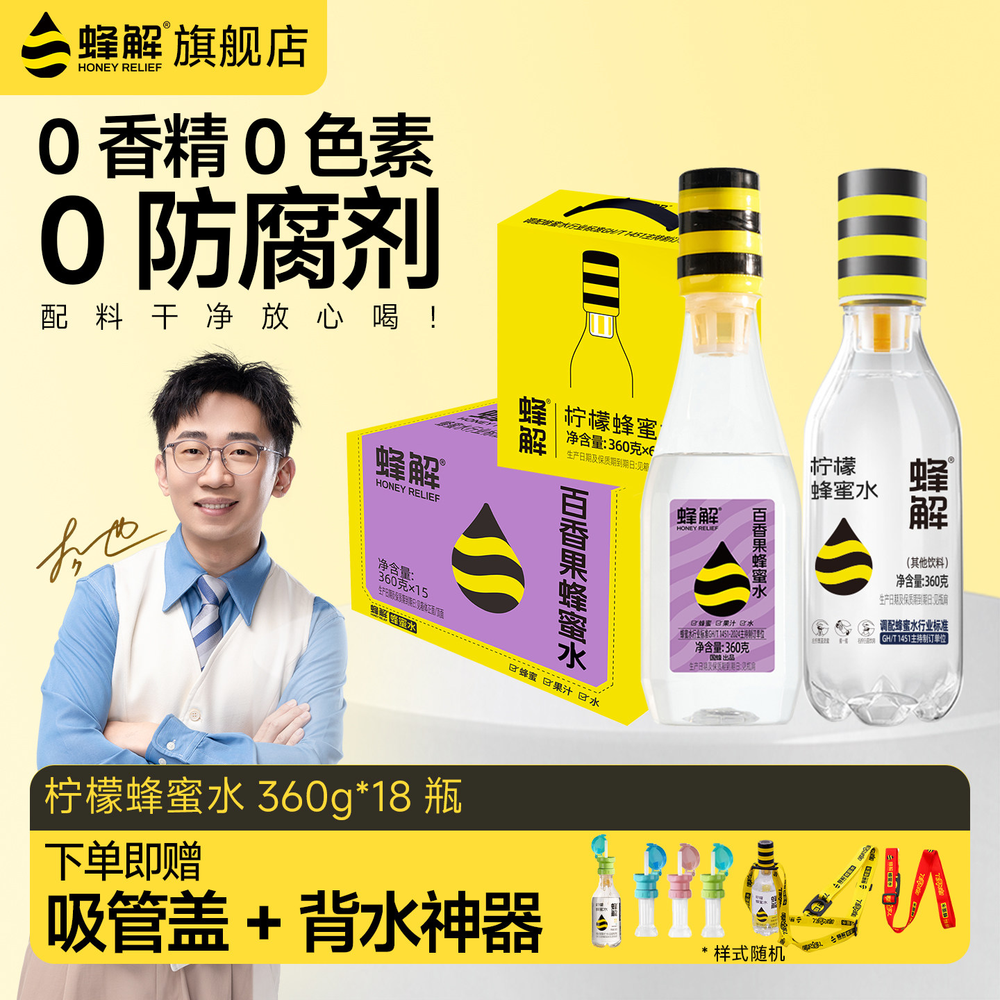 蜂解柠檬蜂蜜水多种口味组合饮料