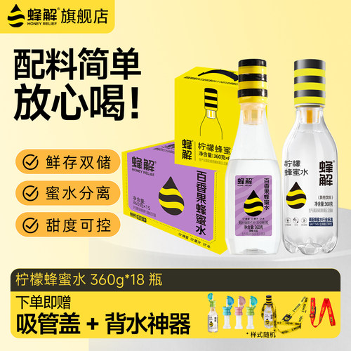蜂解柠檬蜂蜜水多种口味组合饮料