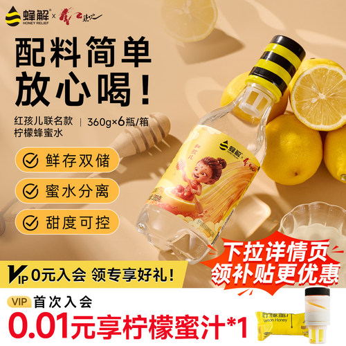 红孩儿联名蜂解柠檬蜂蜜水6瓶