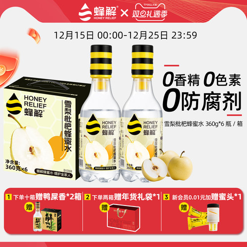蜂解雪梨枇杷蜂蜜水360g*6瓶