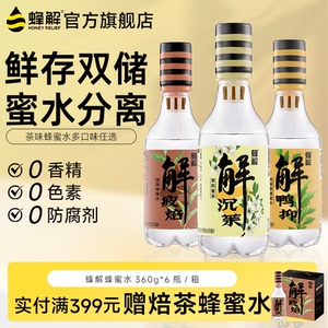 蜂解焙茶蜂蜜水360g*6瓶