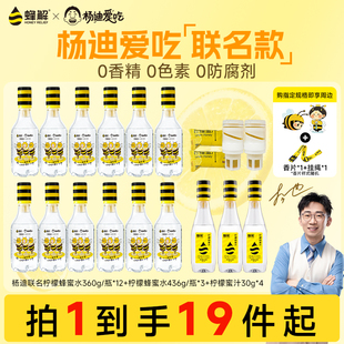 6瓶 蜂解联名柠檬蜂蜜水电解质水0脂果味饮料360g 箱 杨迪爱吃